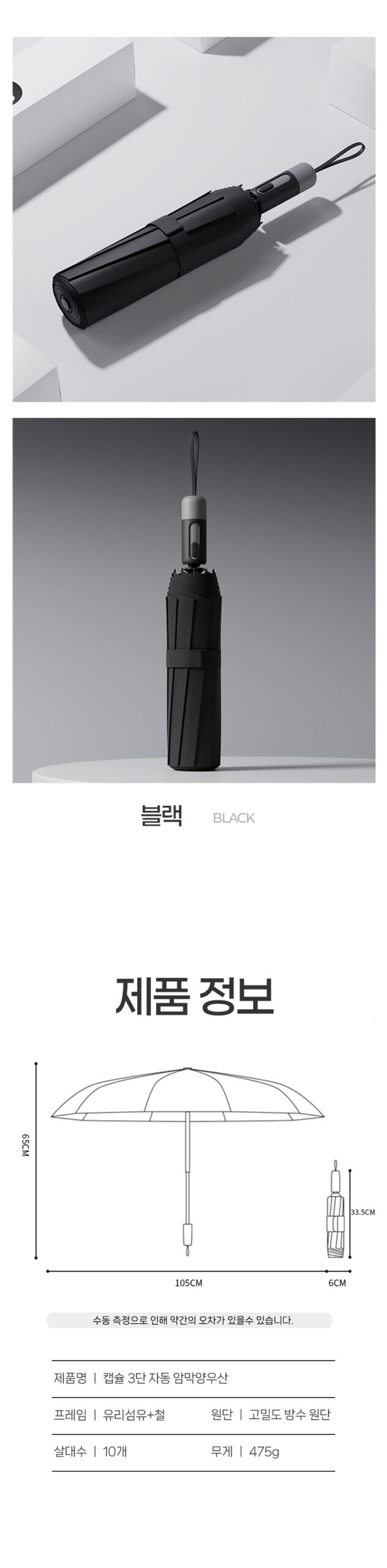듀홈 캡슐 암막 3단 자동 양우산 이로나 상세 이미지