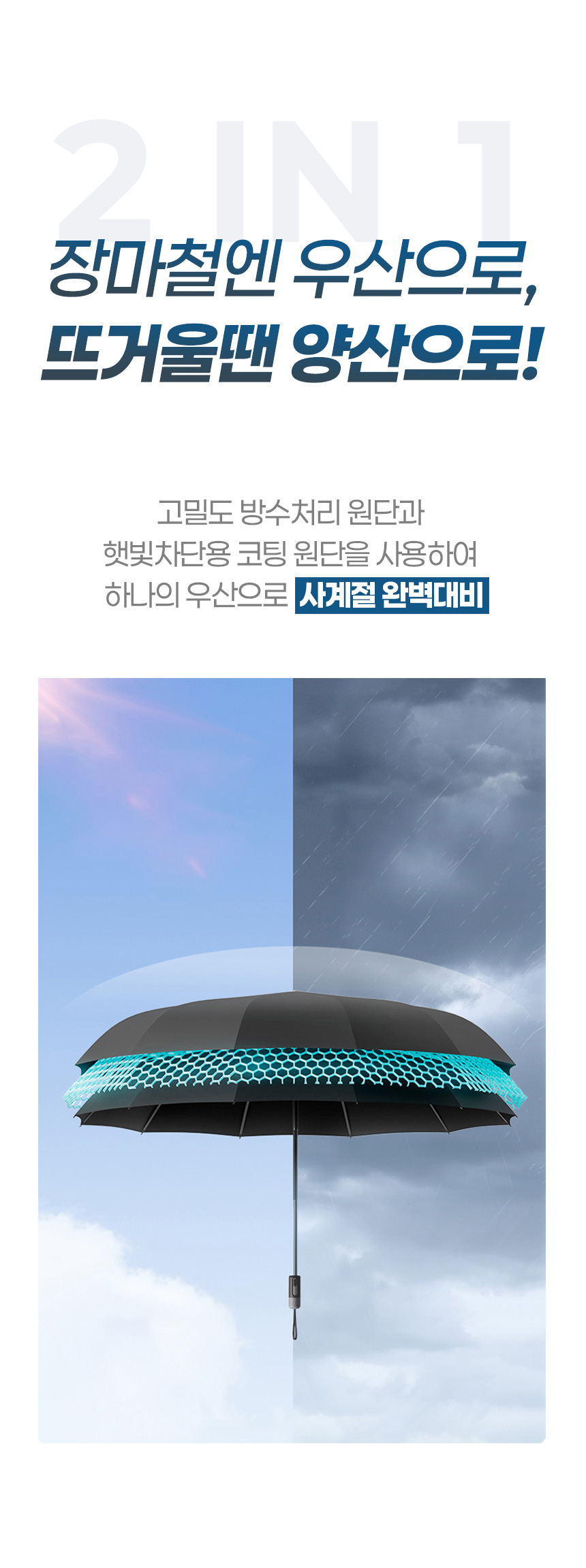 듀홈 캡슐 암막 3단 자동 양우산 이로나 상세 이미지