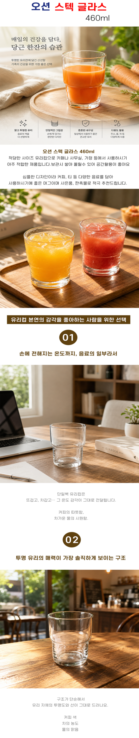 오션스텍글라스 460ml 상세 이미지