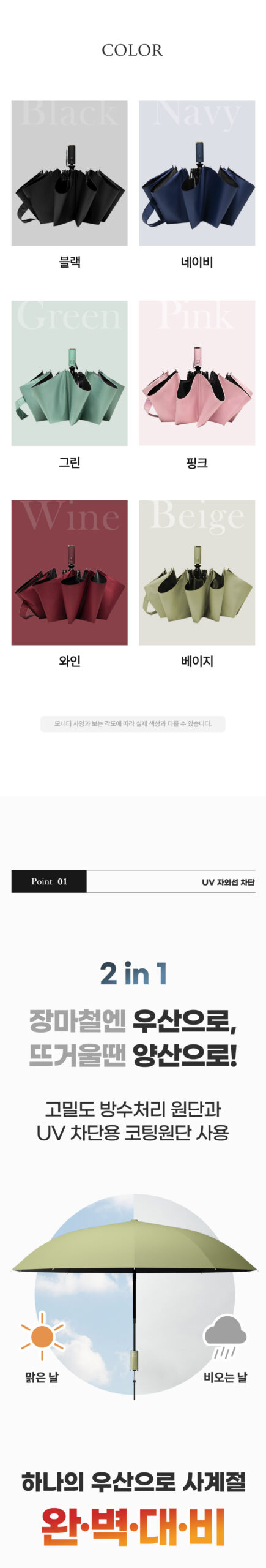 듀홈 베이직 3단 자동 암막 양우산 이로나 상세 이미지