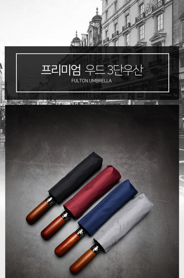 듀홈 프리미엄 우드 손잡이 3단자동우산 이로나 상세 이미지