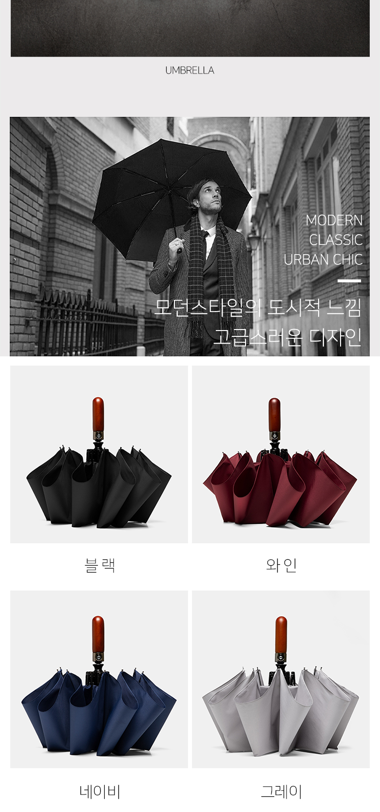 듀홈 프리미엄 우드 손잡이 3단자동우산 이로나 상세 이미지