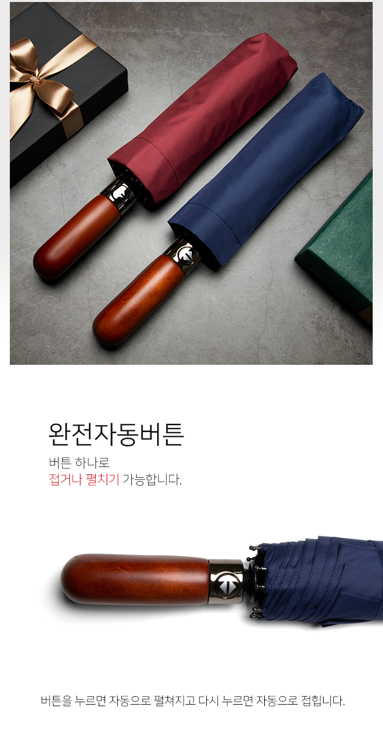 듀홈 프리미엄 우드 손잡이 3단자동우산 이로나 상세 이미지