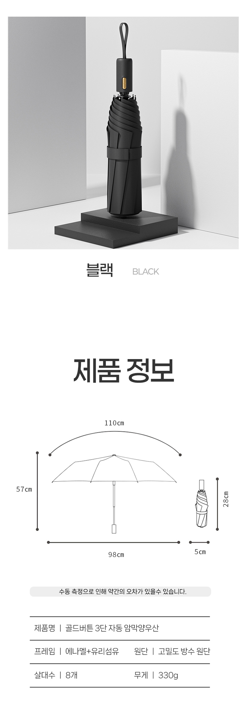 듀홈 골드버튼 암막 3단 자동 양우산 이로나 상세 이미지