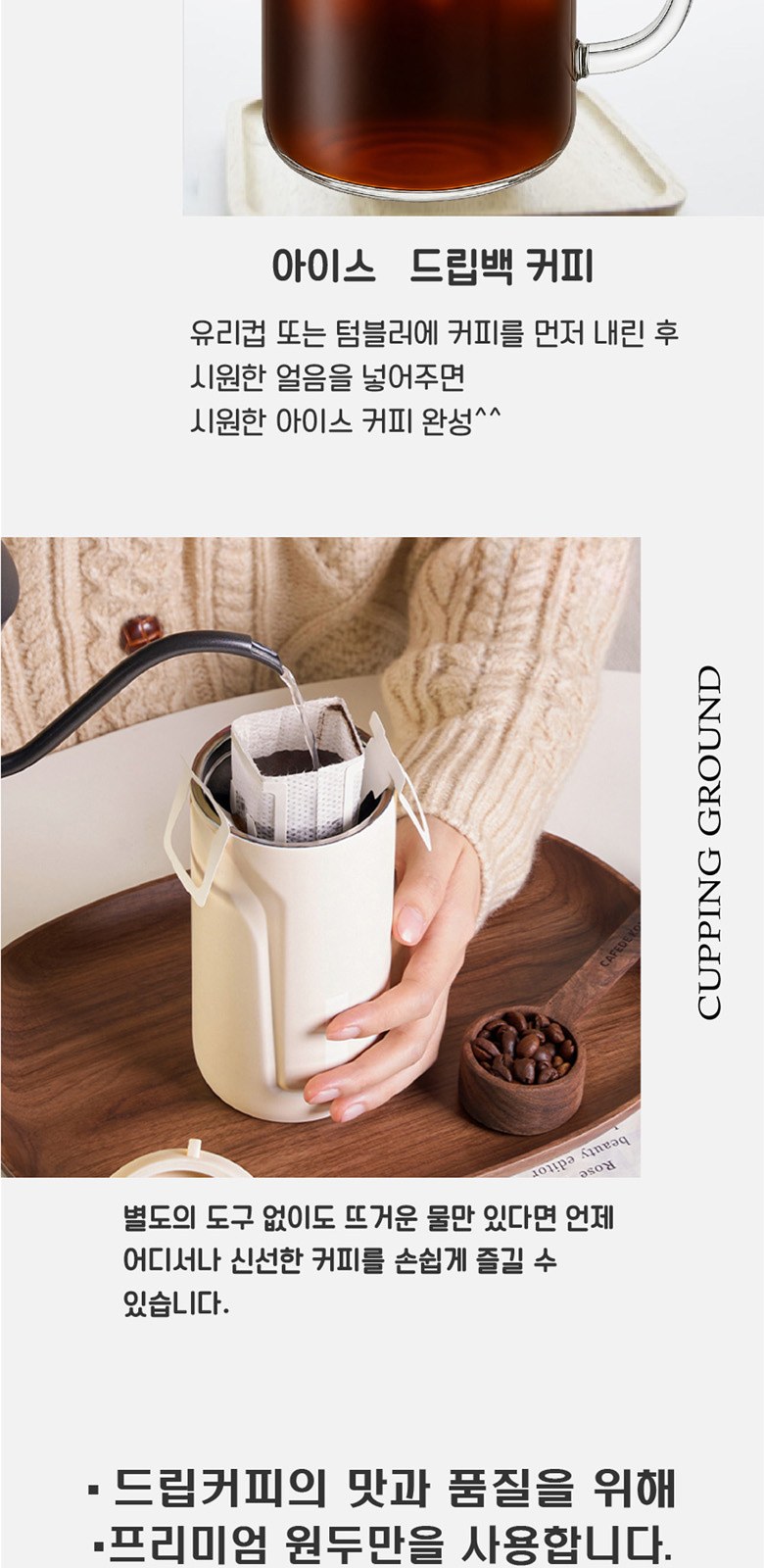 커핑그라운드 프리미엄 드립백커피 선물세트 12g(5종) 손잡이박스CG5P 상세 이미지
