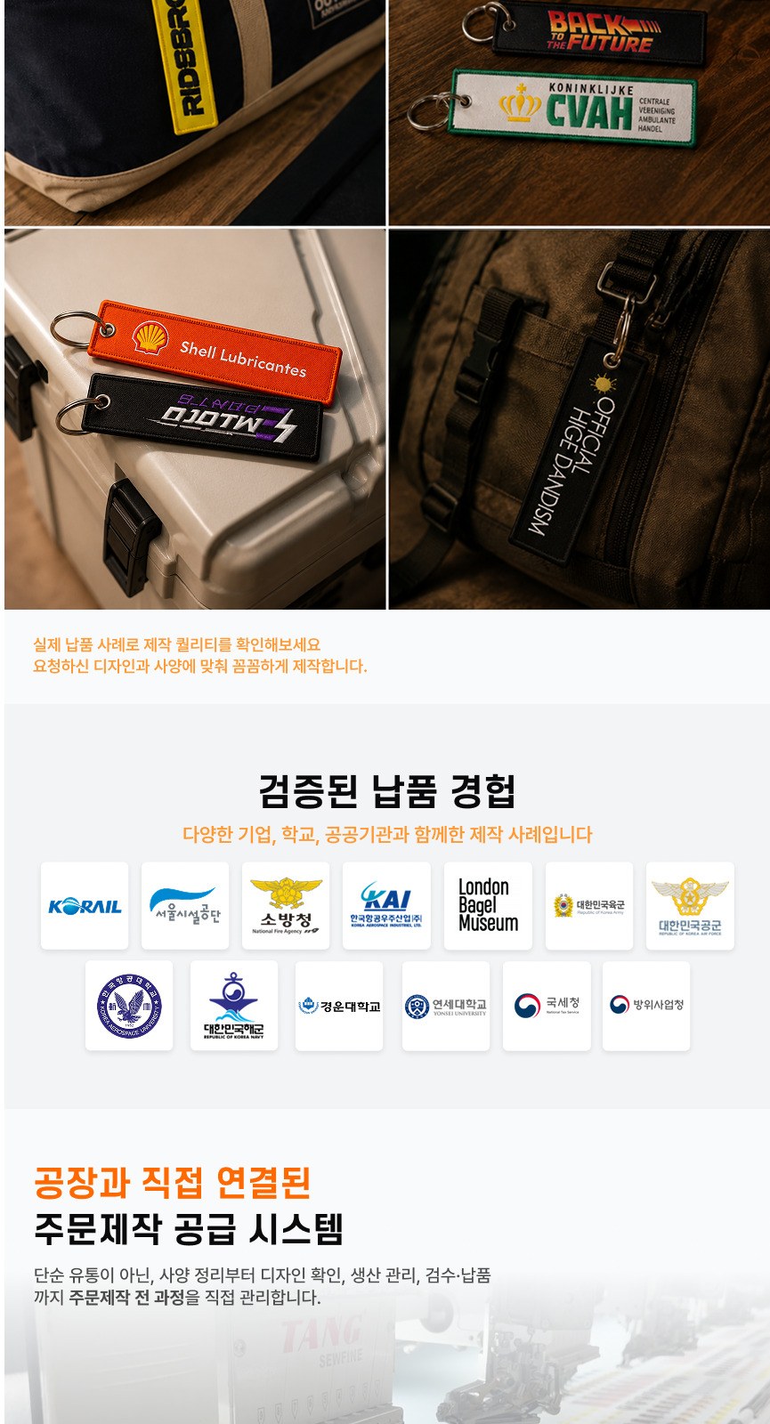 [100개 부터 가능한] 마음대로 만드는 주문제작 자수/직조 패브릭 키링 단체 굿즈 로고 상세 이미지