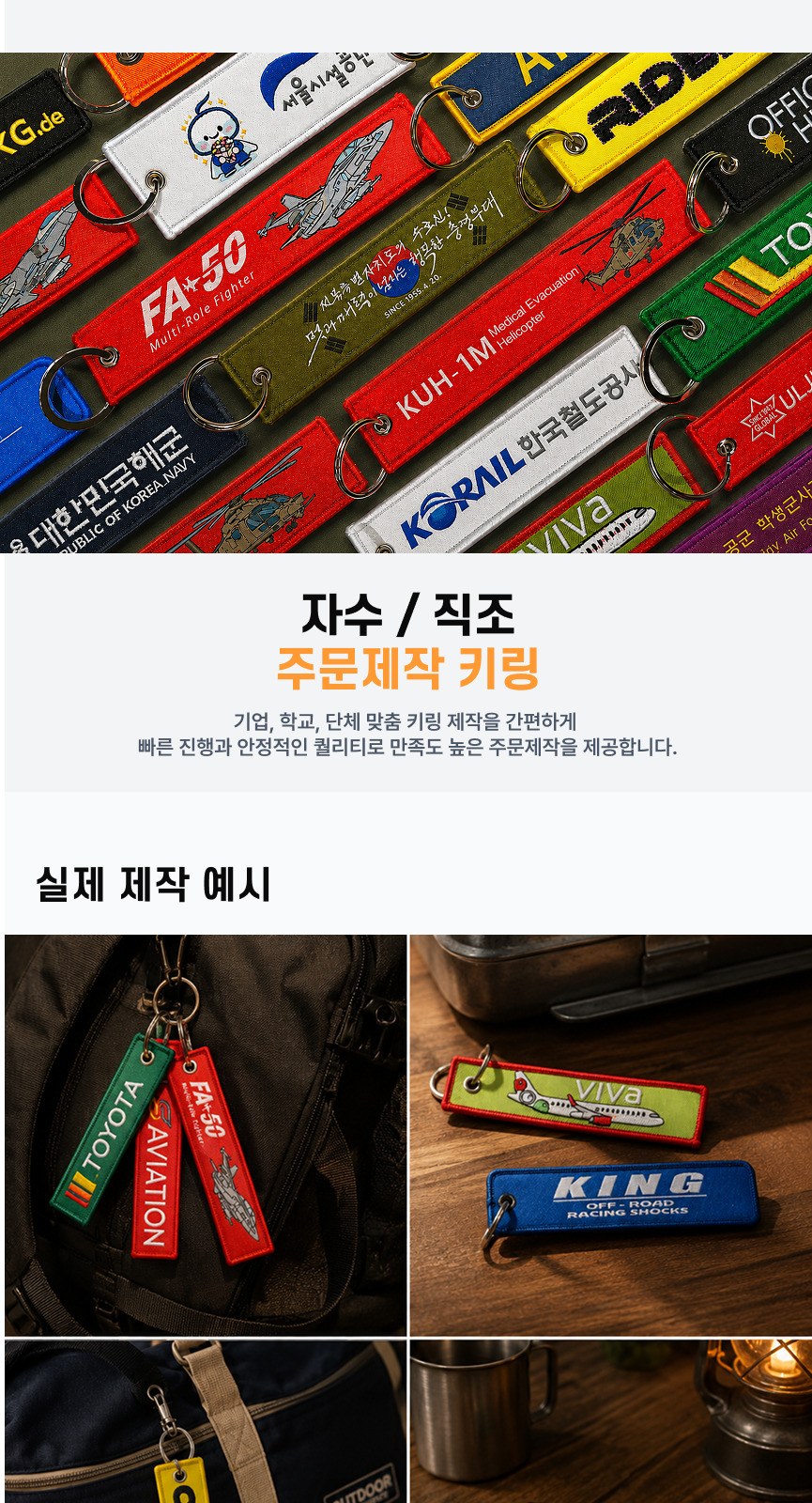 [100개 부터 가능한] 마음대로 만드는 주문제작 자수/직조 패브릭 키링 단체 굿즈 로고 상세 이미지