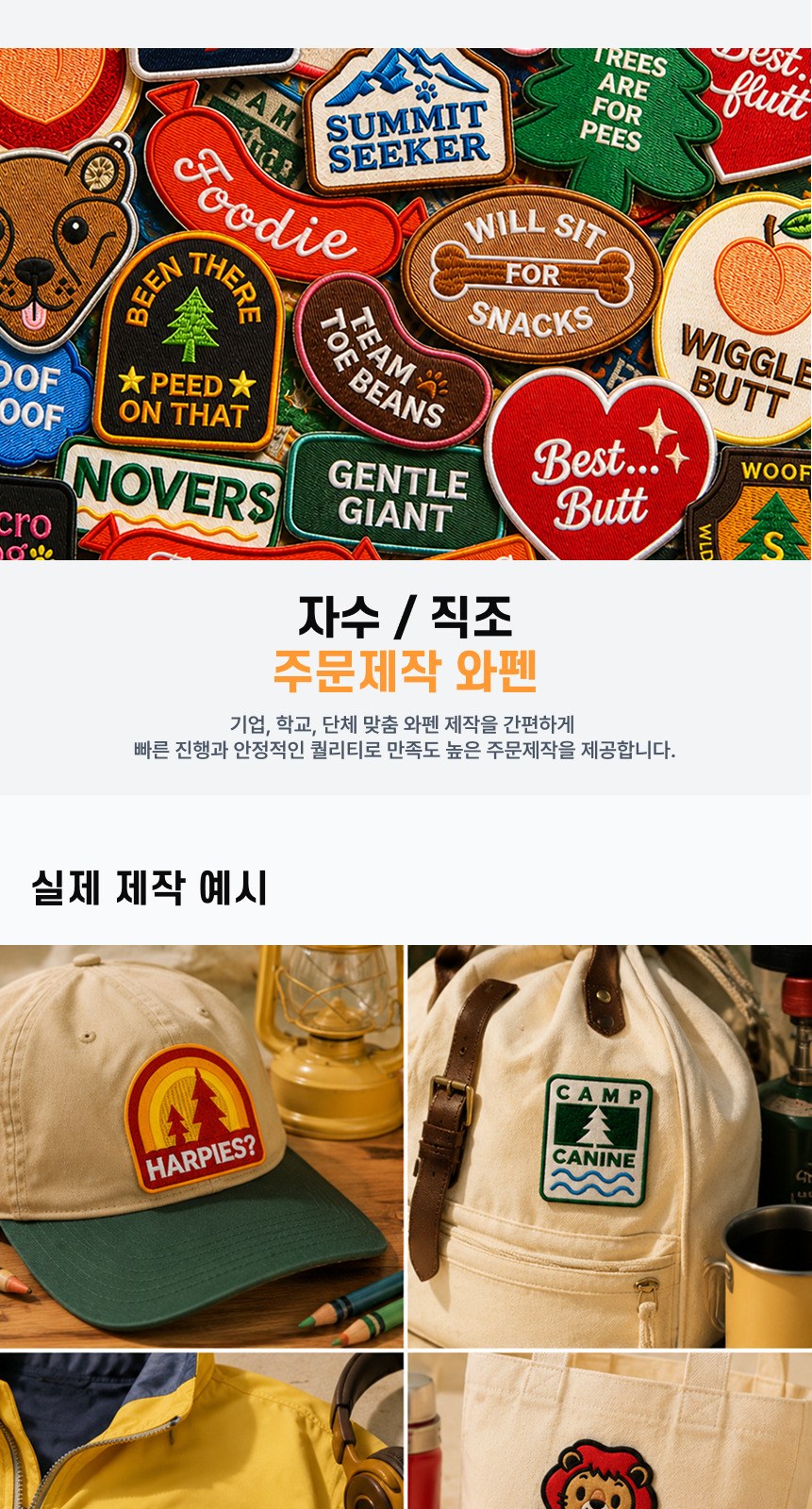 [100개 부터 가능한] 마음대로 만드는 주문제작 자수/직조 패브릭 와펜 단체 굿즈 로고 군부대 항공 패치 상세 이미지
