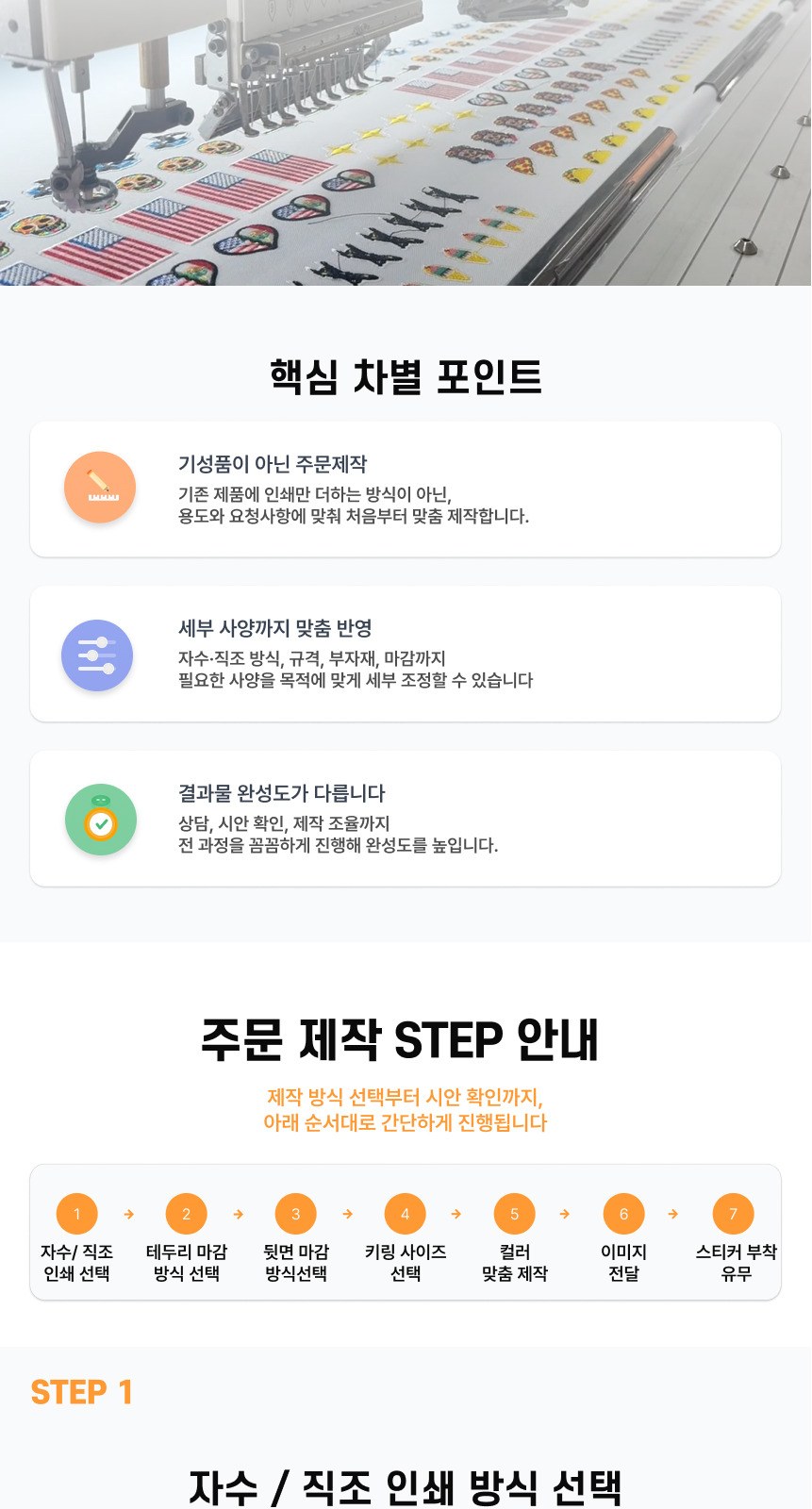 [100개 부터 가능한] 마음대로 만드는 주문제작 자수/직조 패브릭 와펜 단체 굿즈 로고 군부대 항공 패치 상세 이미지