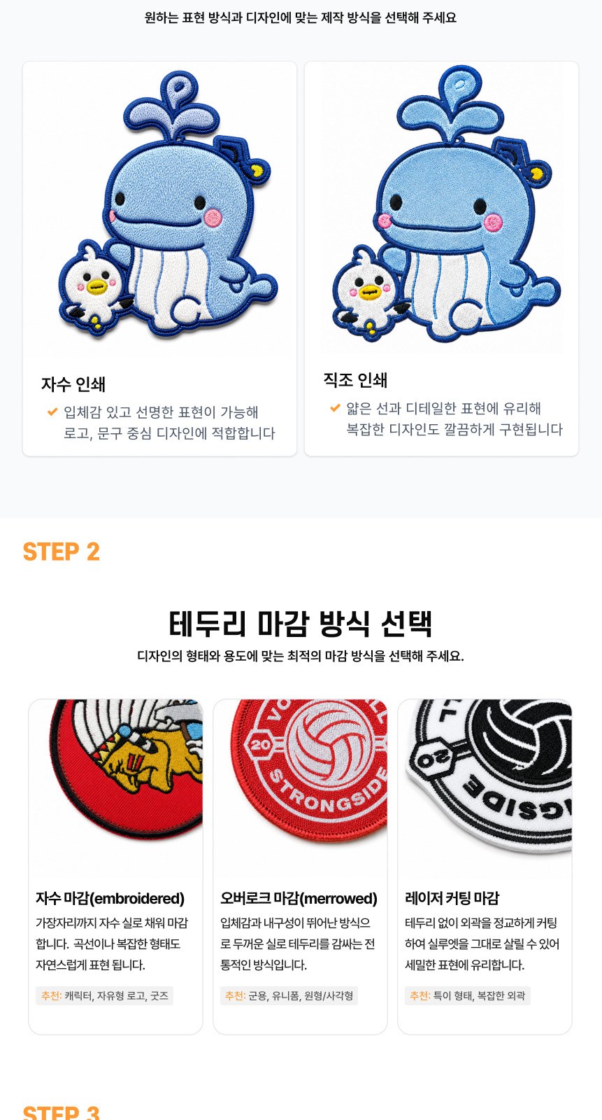 [100개 부터 가능한] 마음대로 만드는 주문제작 자수/직조 패브릭 와펜 단체 굿즈 로고 군부대 항공 패치 상세 이미지