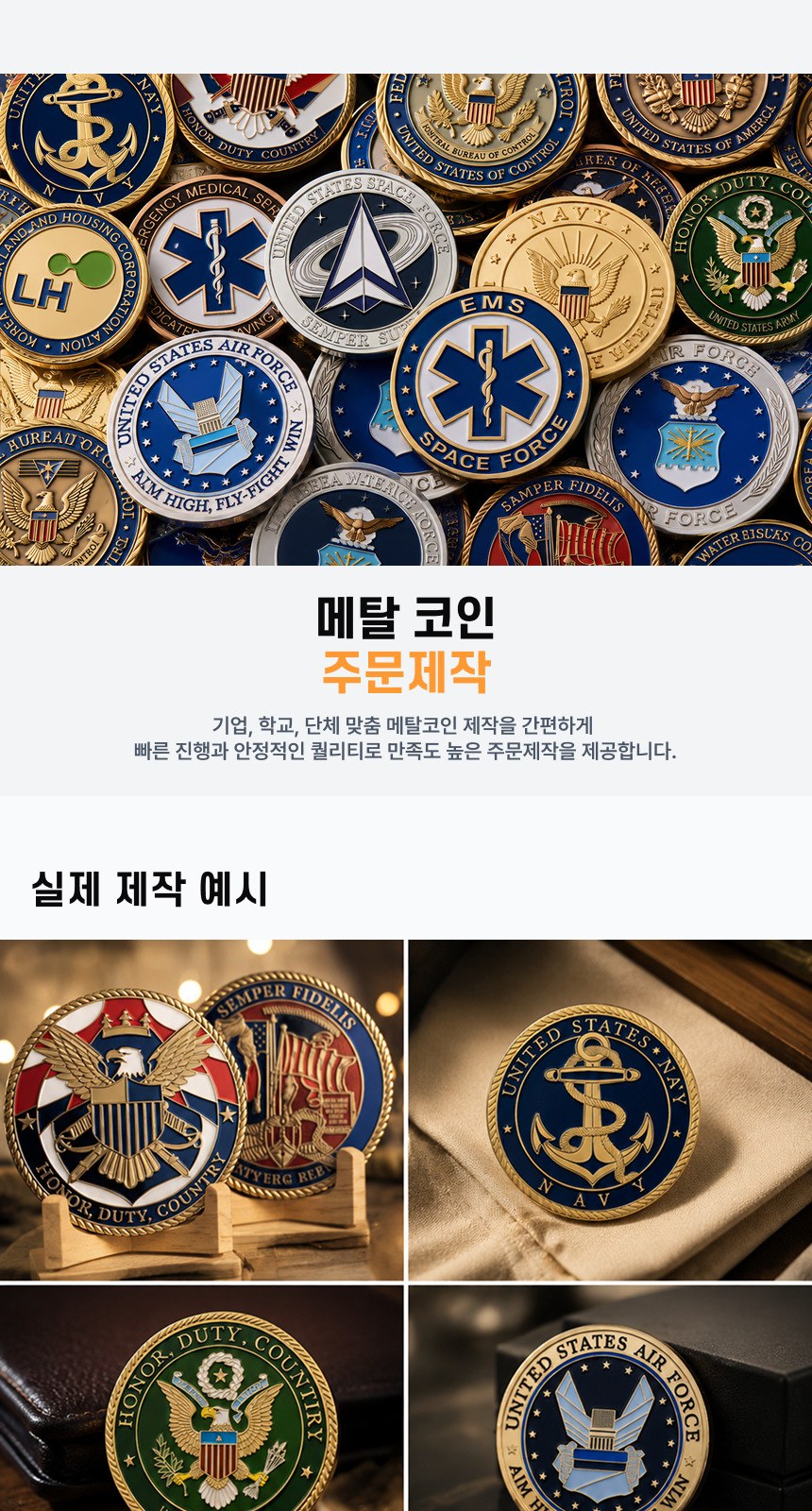 [100개 부터 가능한] 마음대로 만드는 주문제작 메탈 코인 메달 단체 군부대 항공 굿즈 상세 이미지
