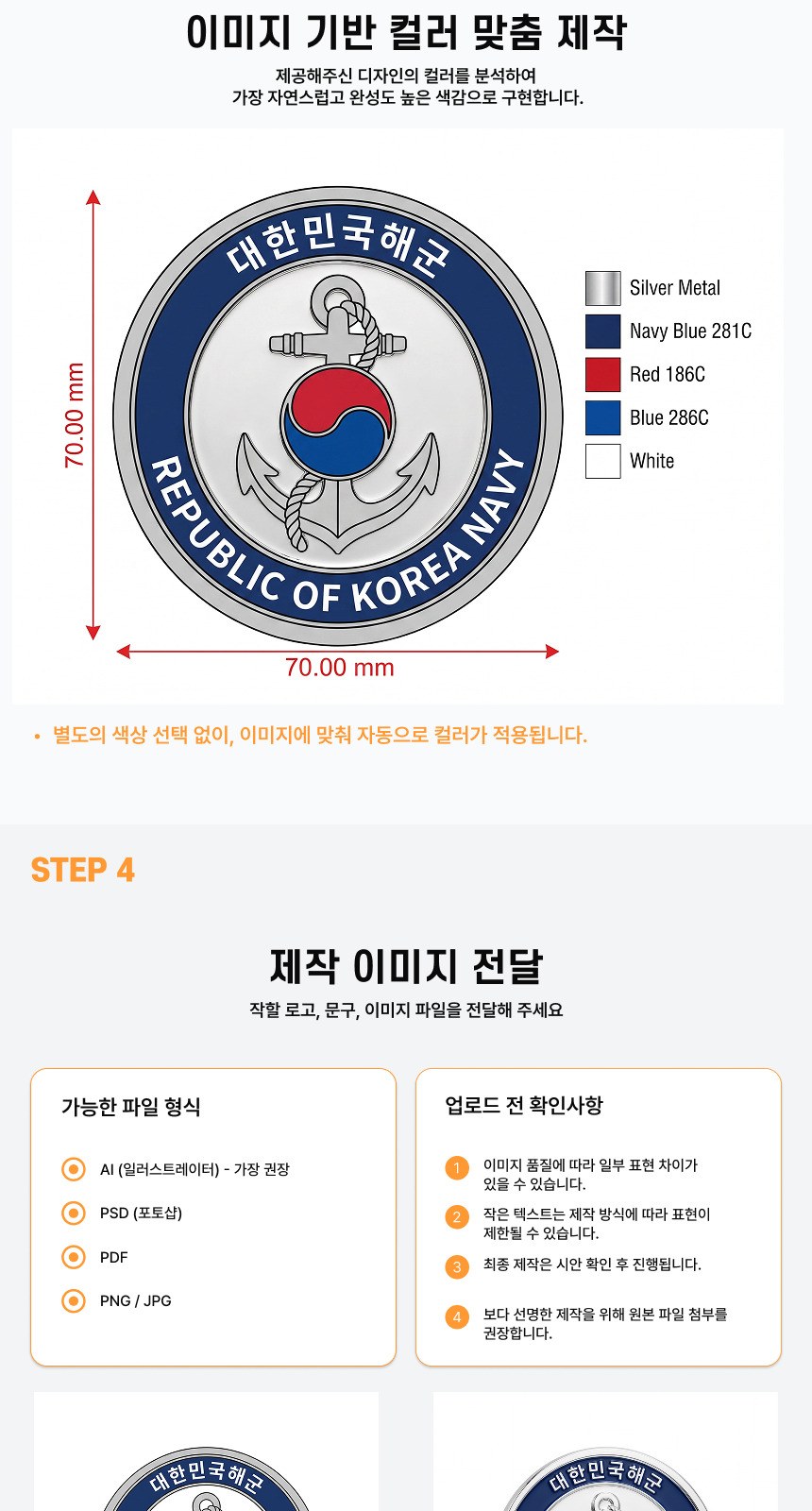 [100개 부터 가능한] 마음대로 만드는 주문제작 메탈 코인 메달 단체 군부대 항공 굿즈 상세 이미지