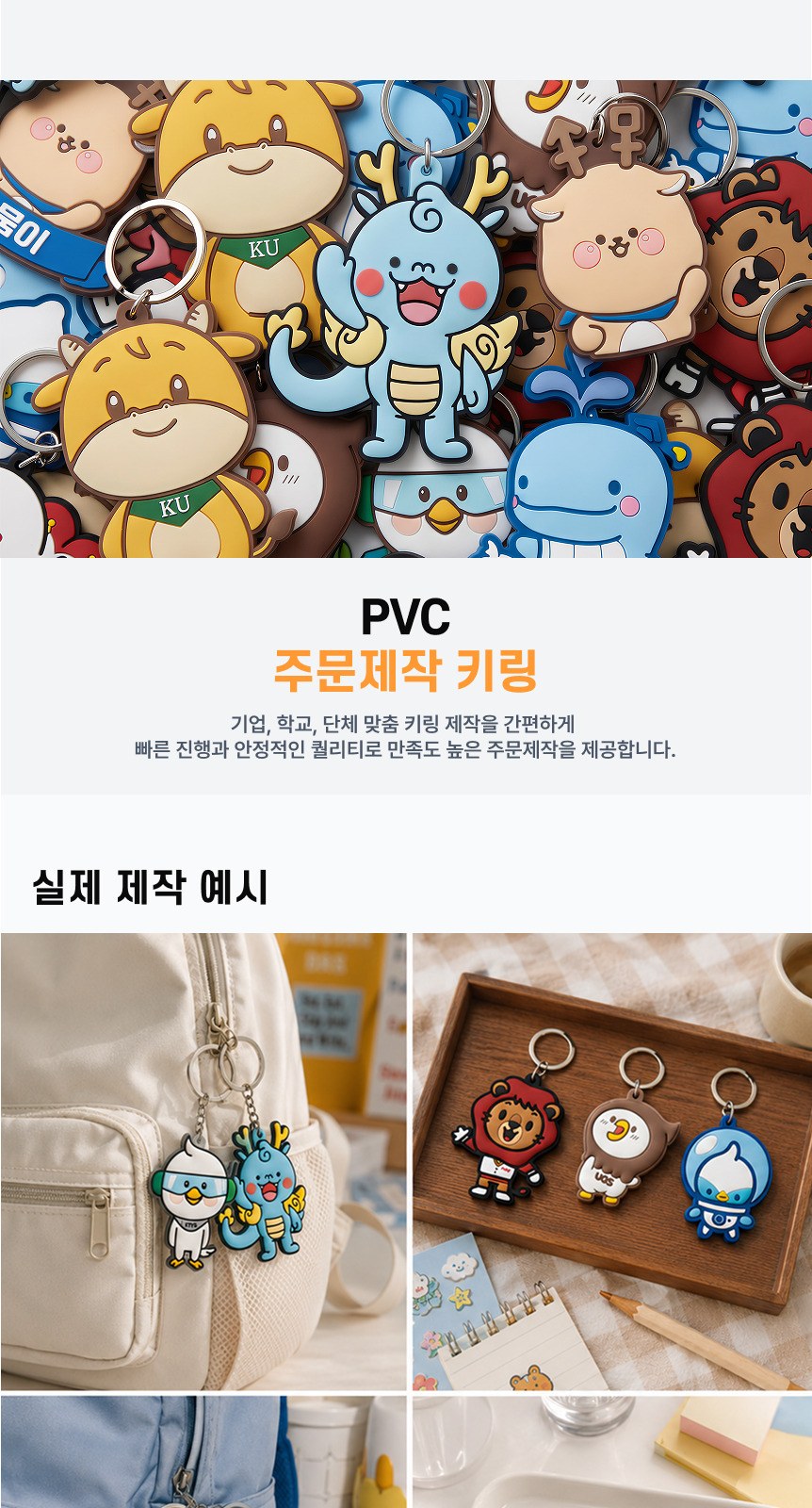 [100개 부터 가능한] 마음대로 만드는 PVC 고무재질 주문제작 키링 캐릭터 대학교 마스코트 로고 굿즈 열쇠고리 상세 이미지