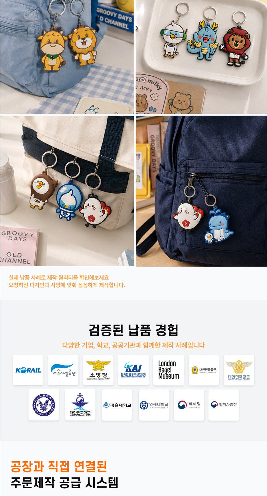 [100개 부터 가능한] 마음대로 만드는 PVC 고무재질 주문제작 키링 캐릭터 대학교 마스코트 로고 굿즈 열쇠고리 상세 이미지