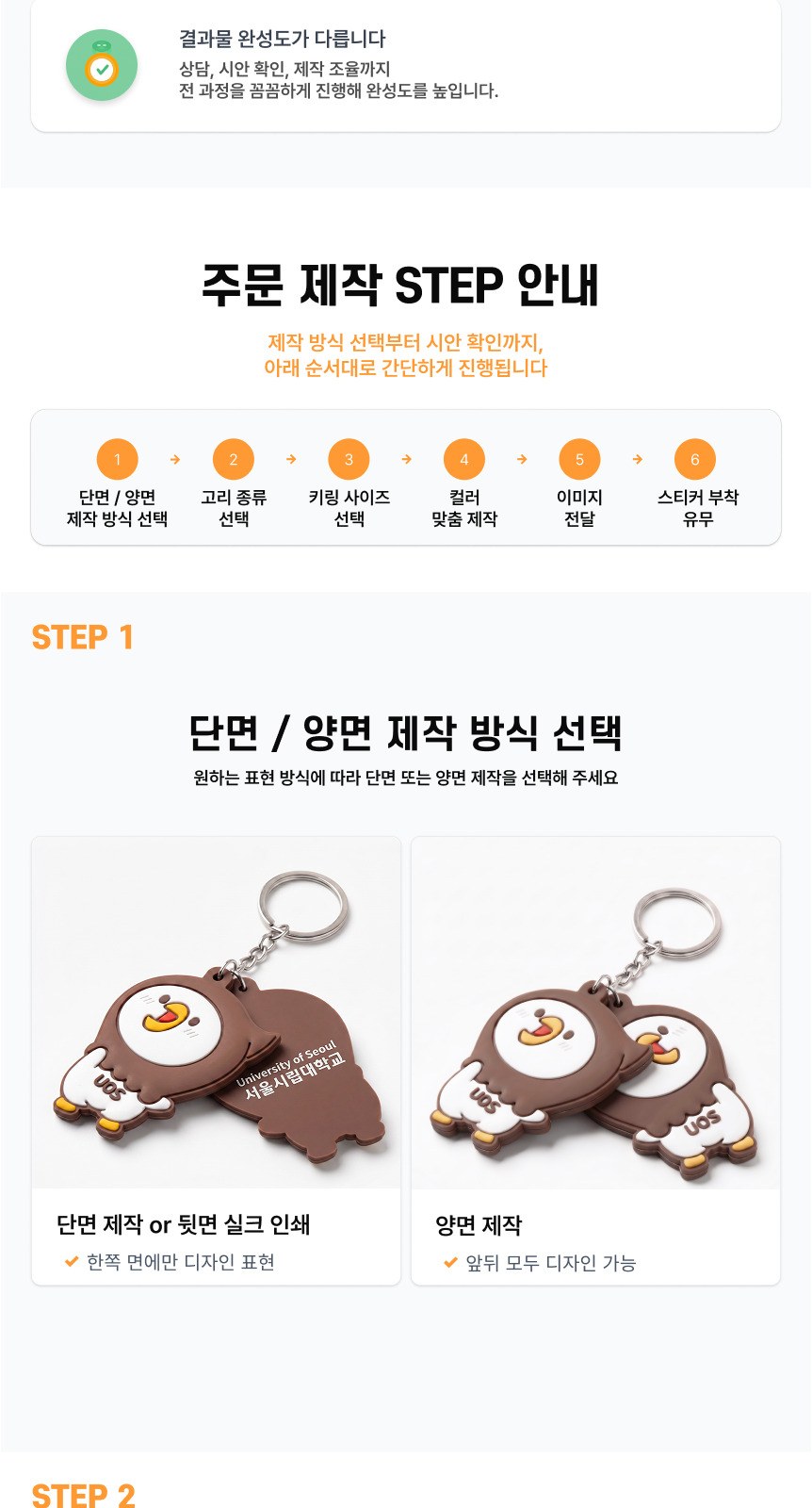 [100개 부터 가능한] 마음대로 만드는 PVC 고무재질 주문제작 키링 캐릭터 대학교 마스코트 로고 굿즈 열쇠고리 상세 이미지