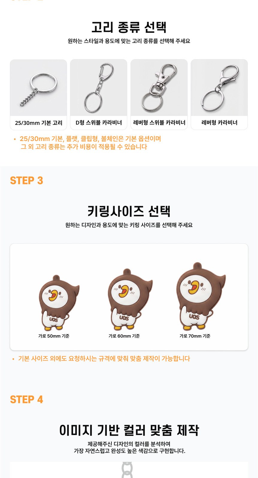 [100개 부터 가능한] 마음대로 만드는 PVC 고무재질 주문제작 키링 캐릭터 대학교 마스코트 로고 굿즈 열쇠고리 상세 이미지