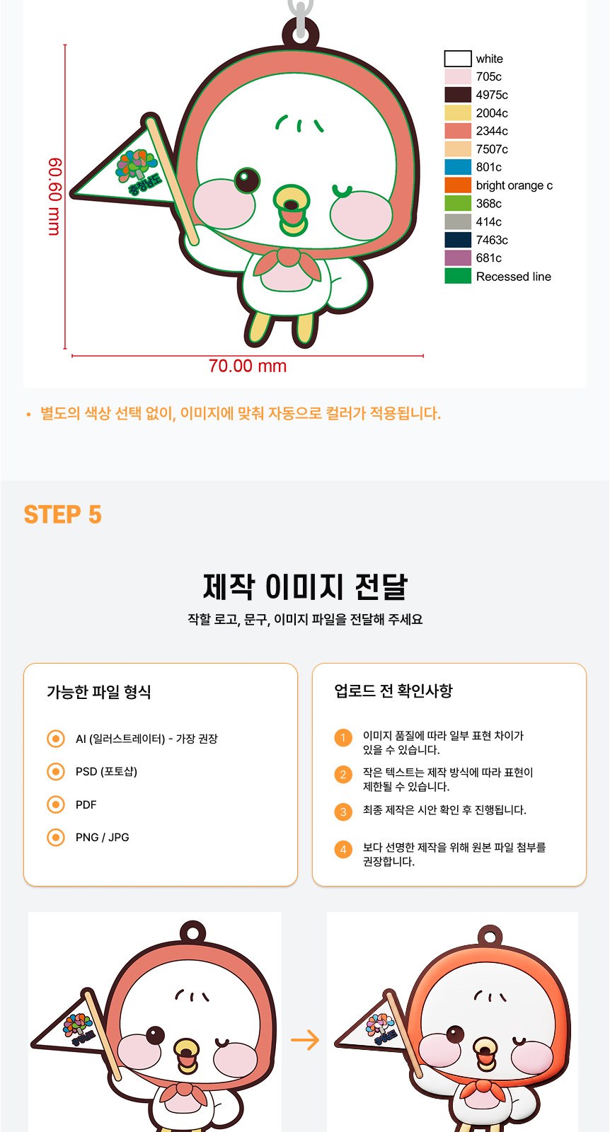 [100개 부터 가능한] 마음대로 만드는 PVC 고무재질 주문제작 키링 캐릭터 대학교 마스코트 로고 굿즈 열쇠고리 상세 이미지