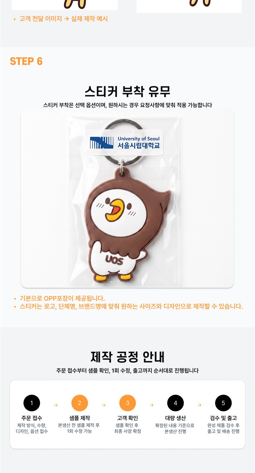[100개 부터 가능한] 마음대로 만드는 PVC 고무재질 주문제작 키링 캐릭터 대학교 마스코트 로고 굿즈 열쇠고리 상세 이미지