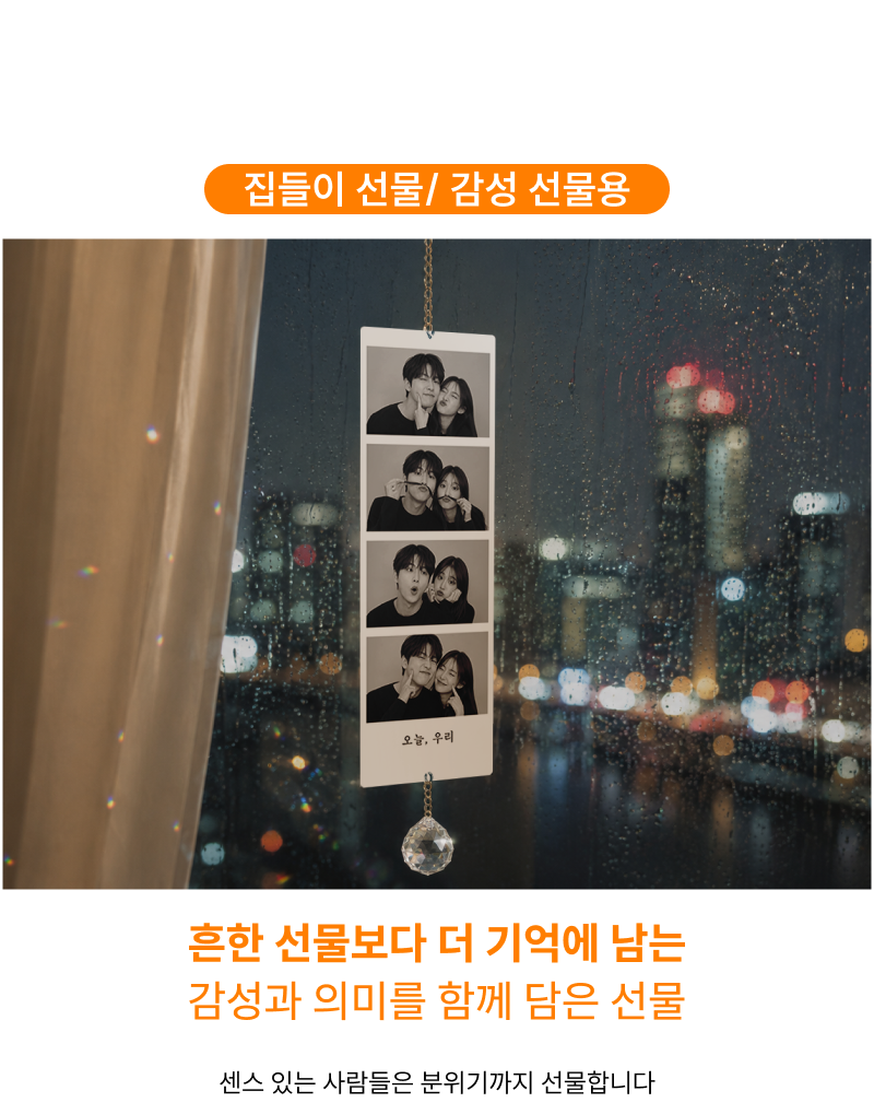 인생네컷 굿즈 포토썬캐쳐 드림캐쳐 모빌 상세 이미지