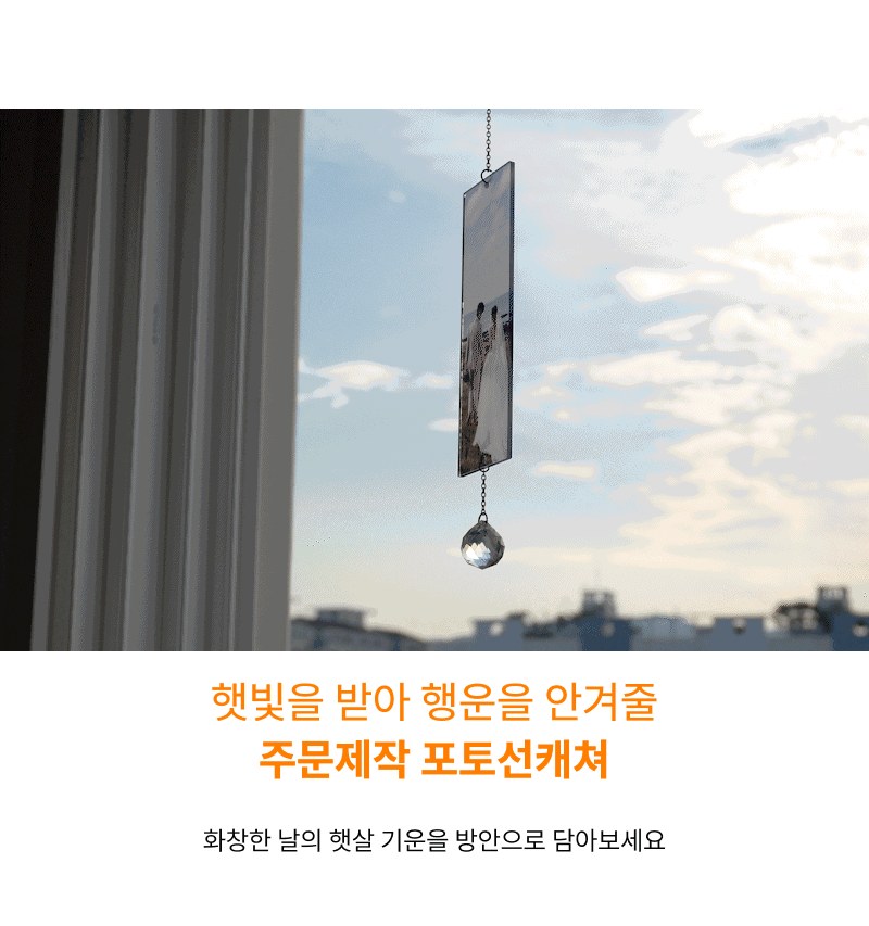 인생네컷 굿즈 포토썬캐쳐 드림캐쳐 모빌 상세 이미지