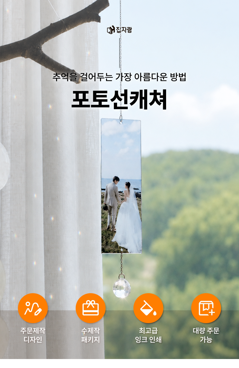 인생네컷 굿즈 포토썬캐쳐 드림캐쳐 모빌 상세 이미지