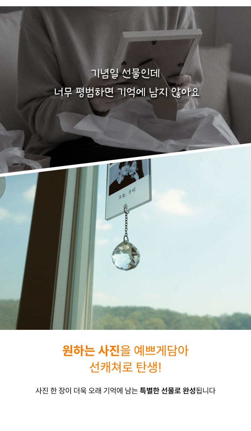 인생네컷 굿즈 포토썬캐쳐 드림캐쳐 모빌 상세 이미지