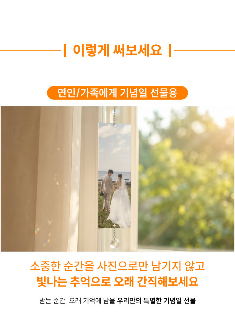 인생네컷 굿즈 포토썬캐쳐 드림캐쳐 모빌 상세 이미지