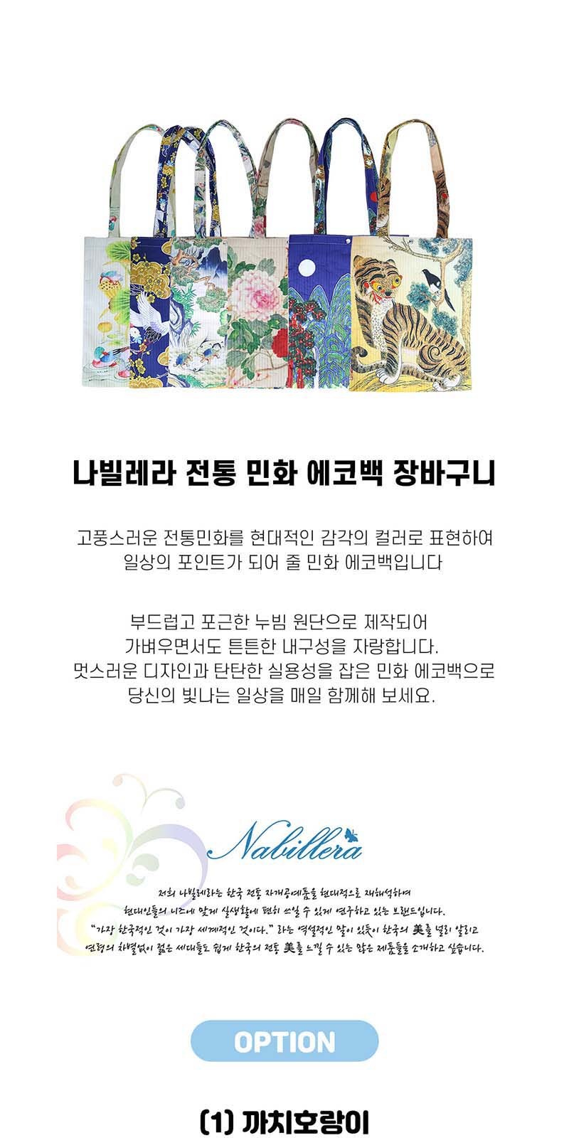아름누리 민화 일러스트 장바구니 에코숄더백 상세 이미지