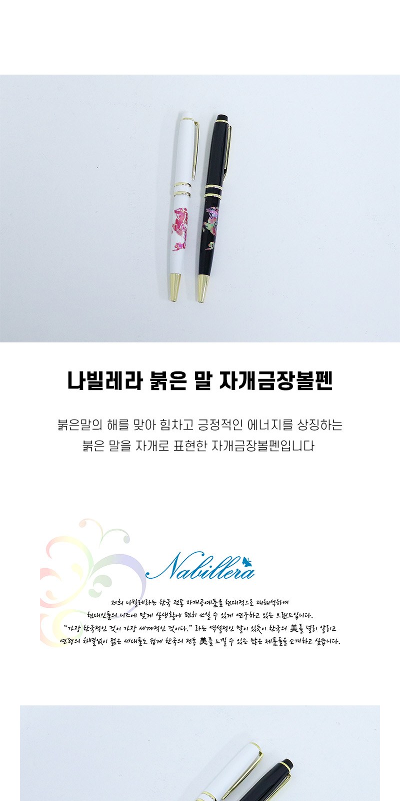 아름누리 핑크자개 말 볼펜 상세 이미지