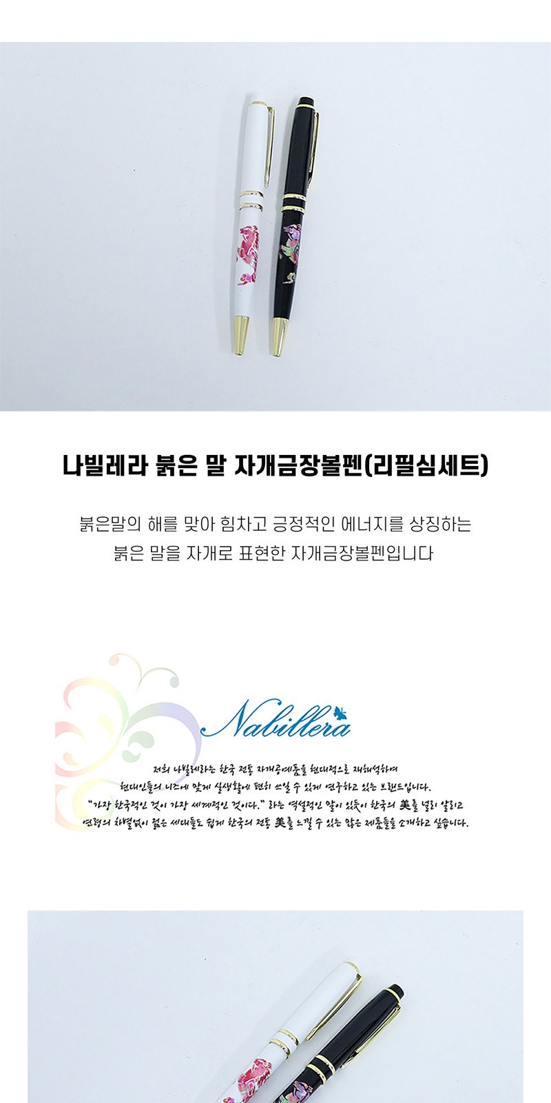 아름누리 핑크자개 말 볼펜 리필심세트 상세 이미지