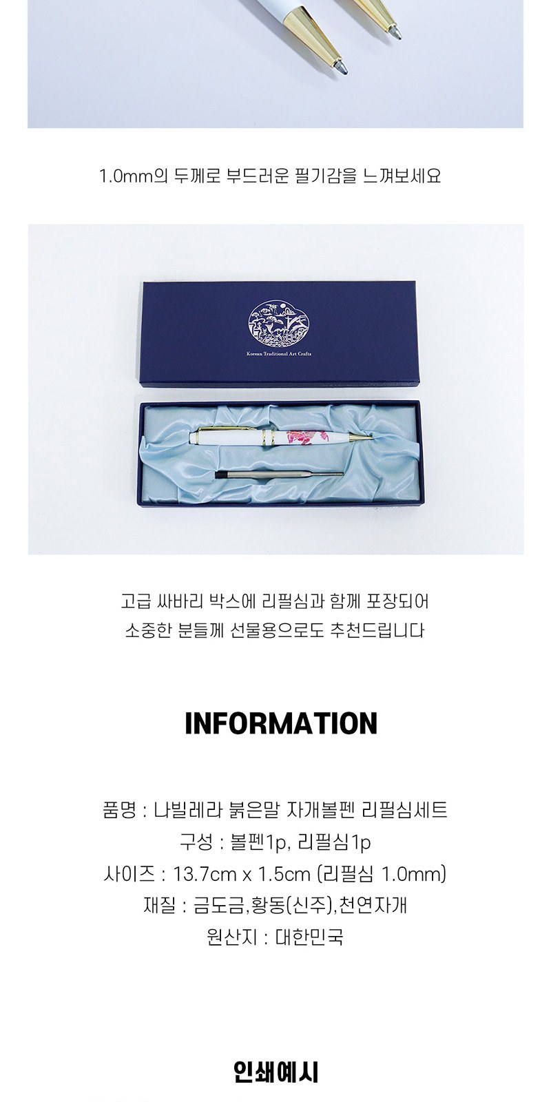 아름누리 핑크자개 말 볼펜 리필심세트 상세 이미지