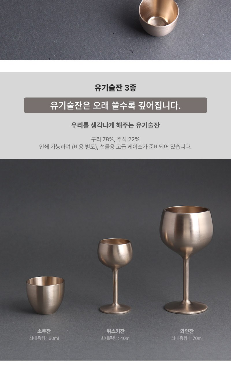 도담 방짜유기 술잔 1P 사케잔 소주잔 상세 이미지
