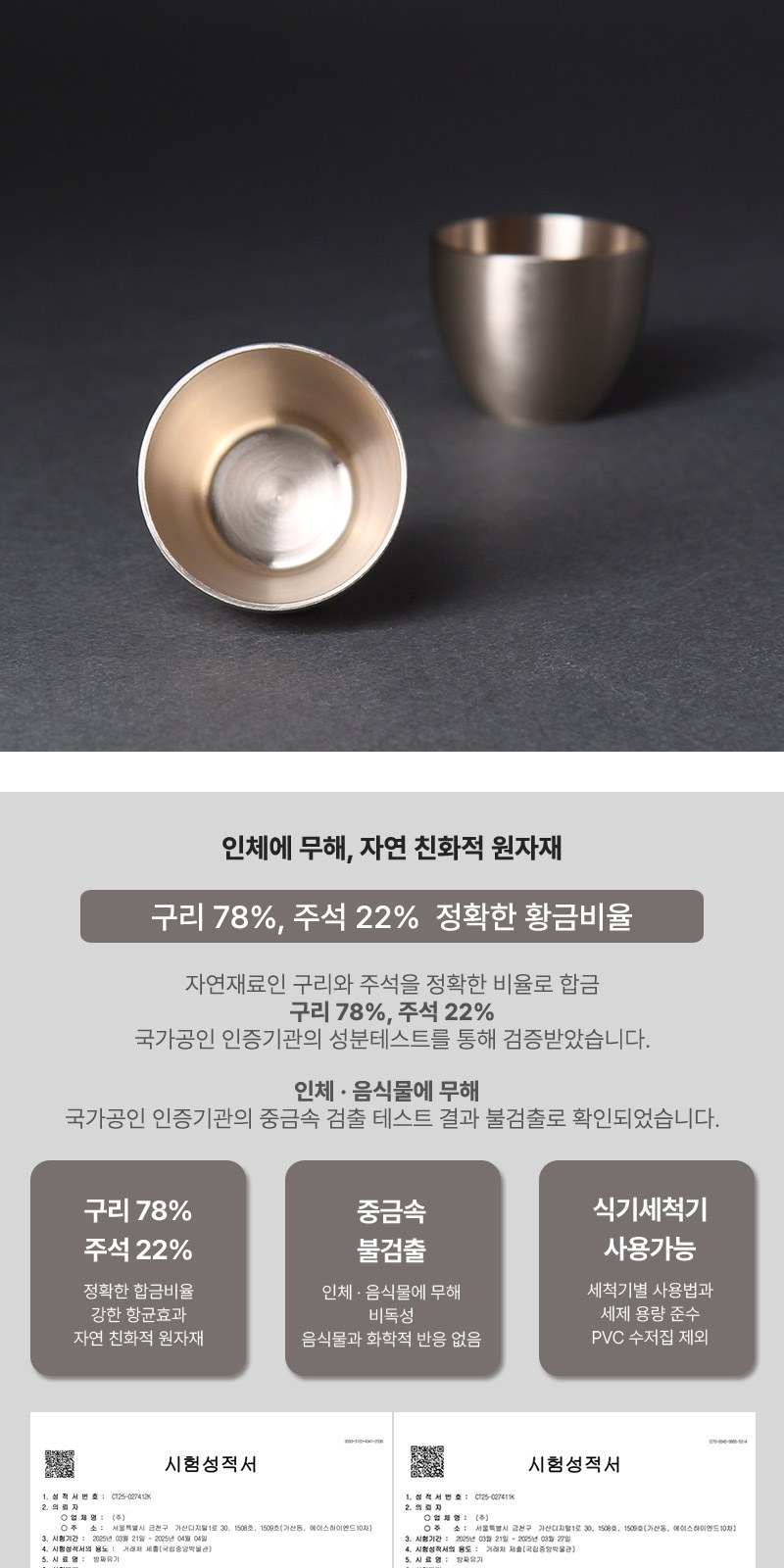 도담 방짜유기 술잔 1P 사케잔 소주잔 상세 이미지