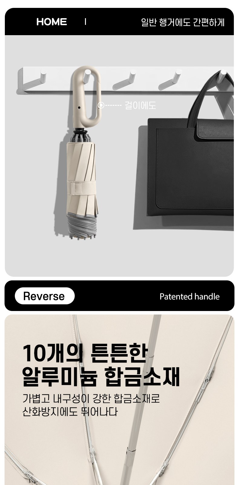 듀홈 만능걸이 거꾸로 3단 자동 양우산 상세 이미지