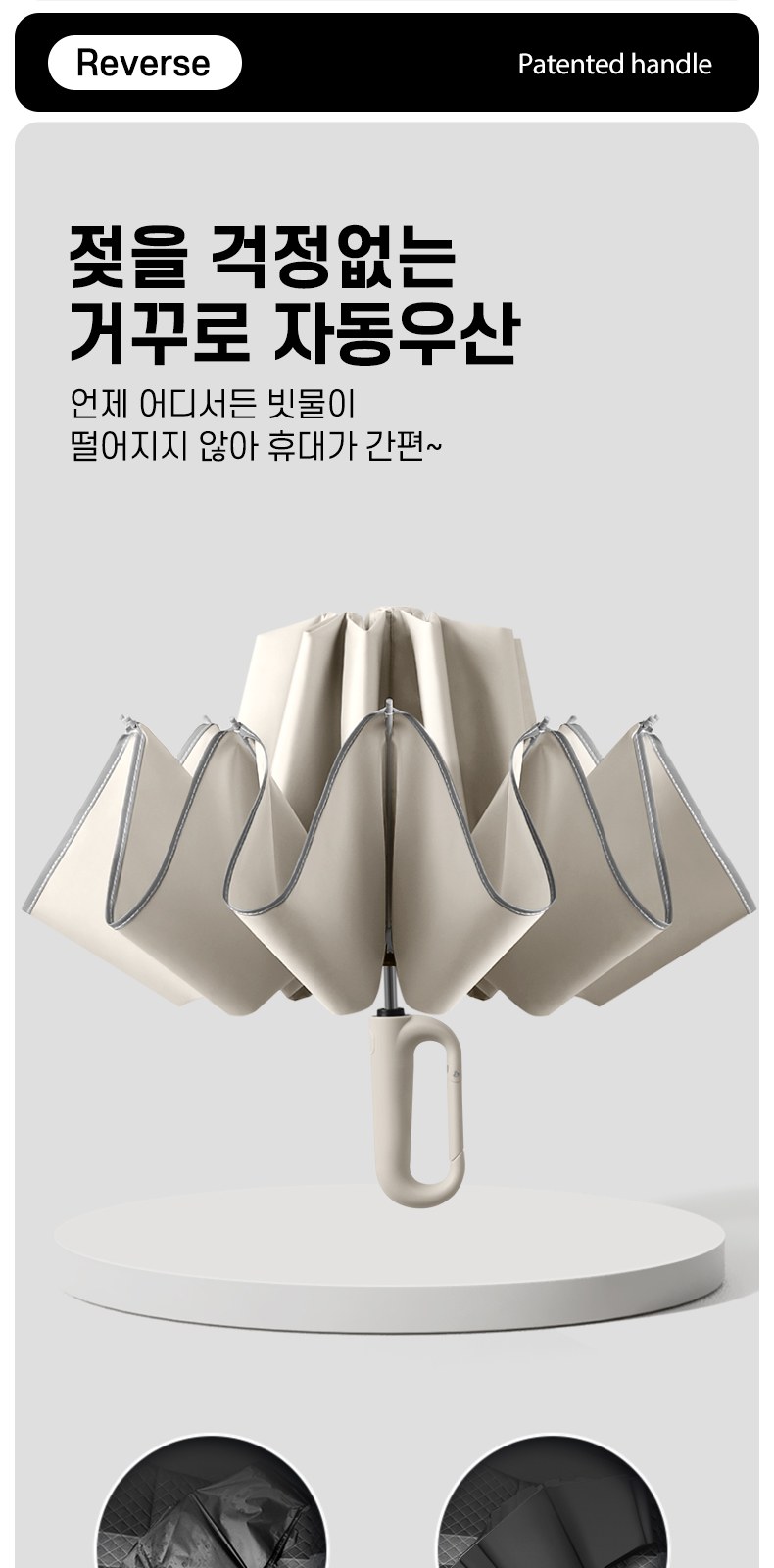 듀홈 만능걸이 거꾸로 3단 자동 양우산 상세 이미지