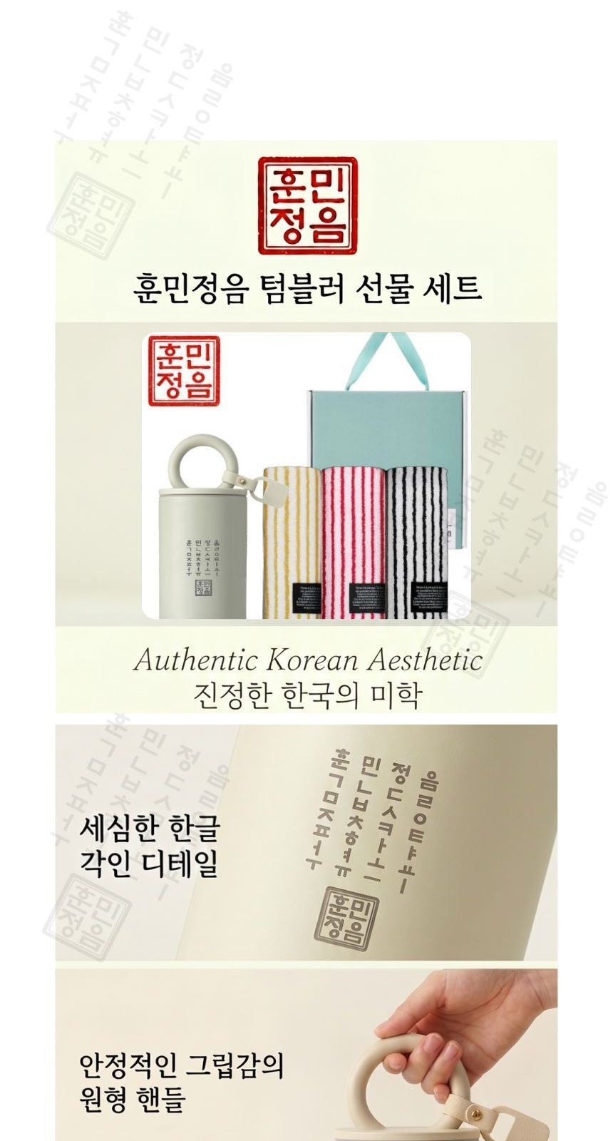 훈민정음 핸들 이중 진공 텀블러 + 오뷔송 호텔 수건 타올 선물세트 상세 이미지