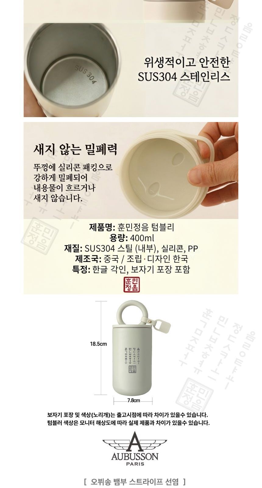훈민정음 핸들 이중 진공 텀블러 + 오뷔송 호텔 수건 타올 선물세트 상세 이미지