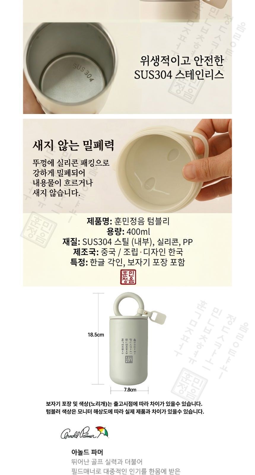훈민정음 핸들 이중 진공 텀블러 + 아놀드파마 자카드 호텔 수건 타올 선물세트 상세 이미지