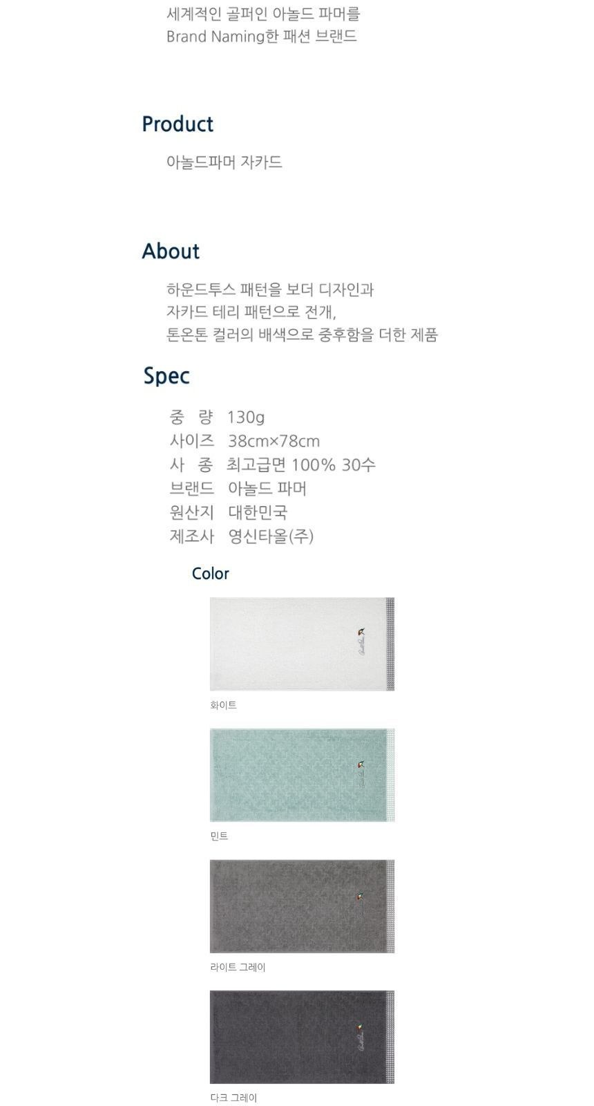 훈민정음 핸들 이중 진공 텀블러 + 아놀드파마 자카드 호텔 수건 타올 선물세트 상세 이미지