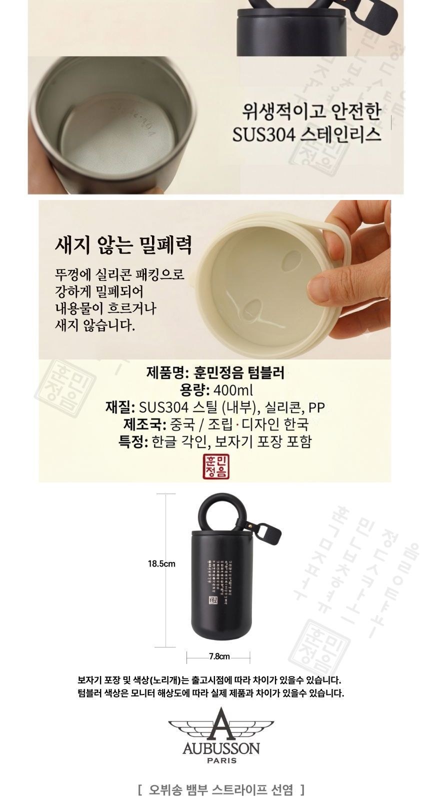 훈민정음 해례본 핸들 이중 진공 텀블러 + 오뷔송 호텔 수건 타올 선물세트 상세 이미지