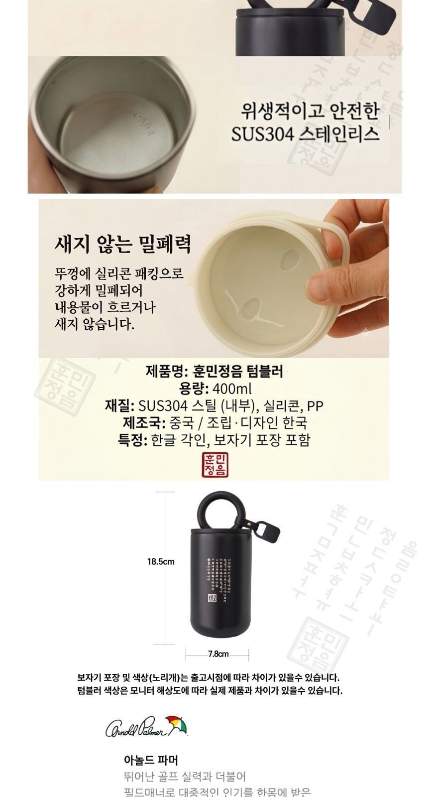훈민정음 해례본 핸들 이중 진공 텀블러 + 아놀드파마 자카드 호텔 수건 타올 선물세트 상세 이미지