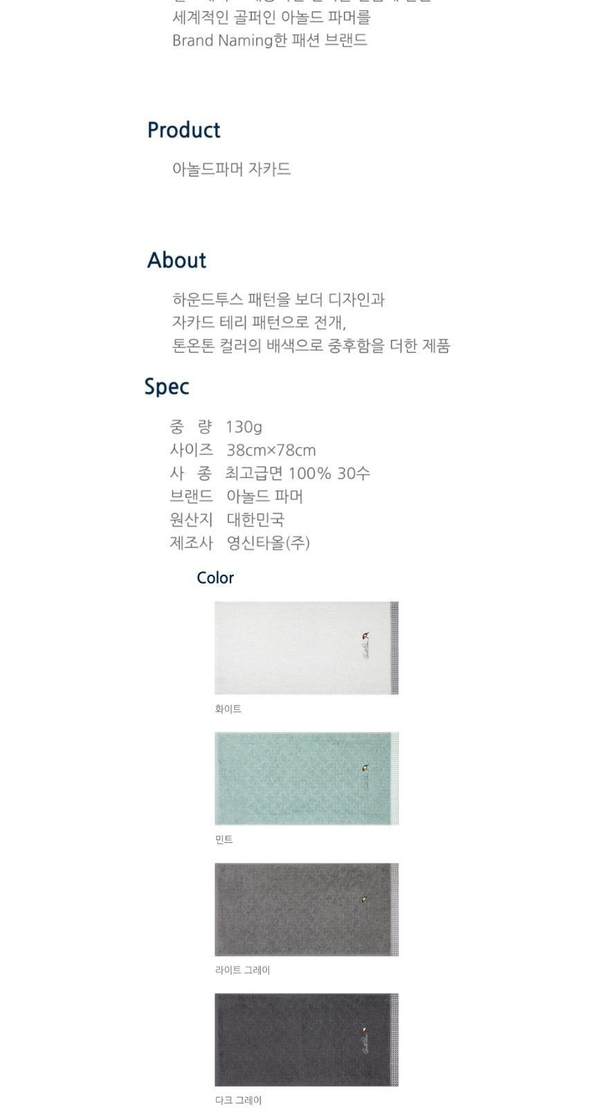 훈민정음 해례본 핸들 이중 진공 텀블러 + 아놀드파마 자카드 호텔 수건 타올 선물세트 상세 이미지