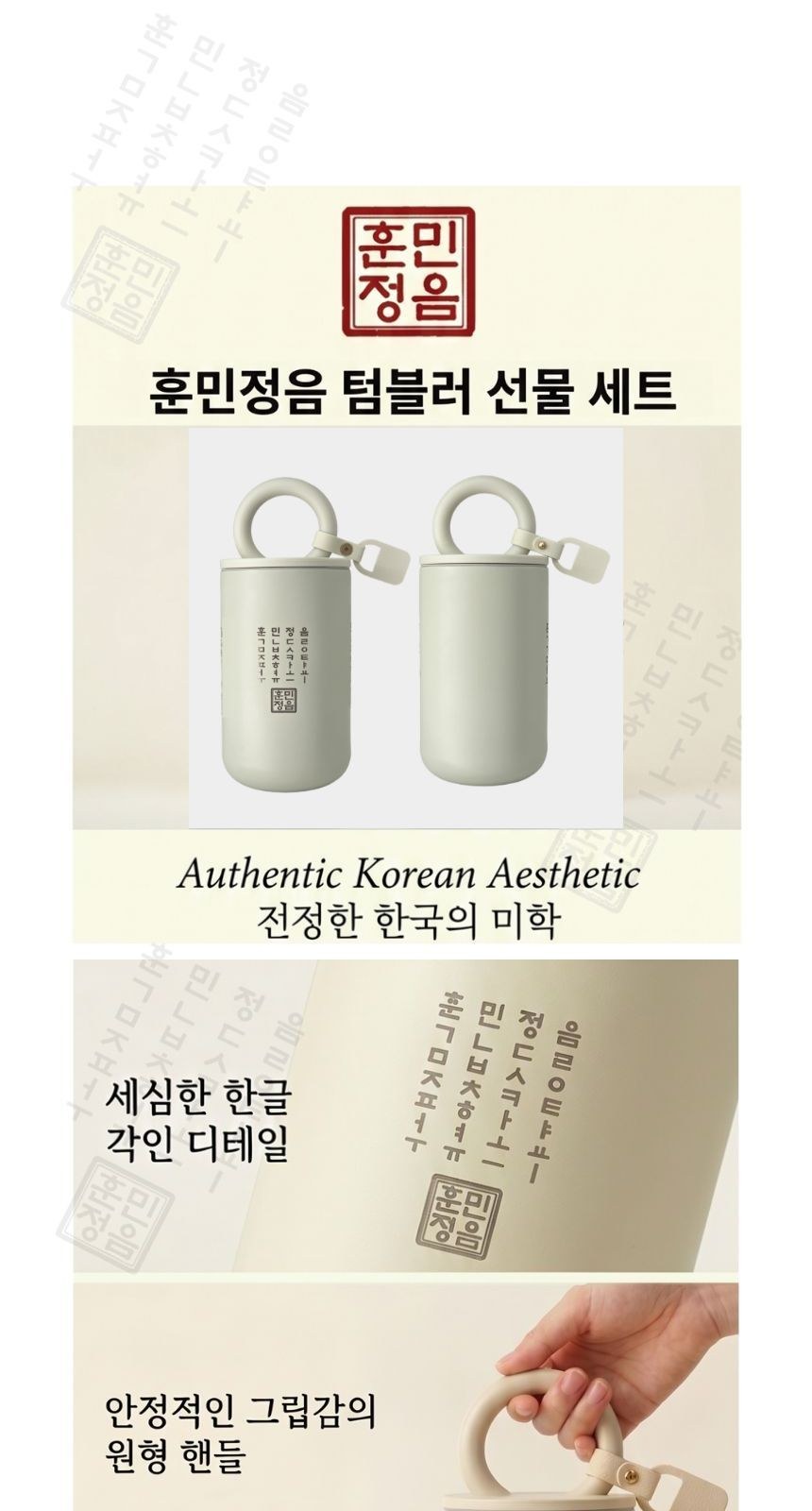 훈민정음 핸들 이중 진공 텀블러 기프트박스 상세 이미지