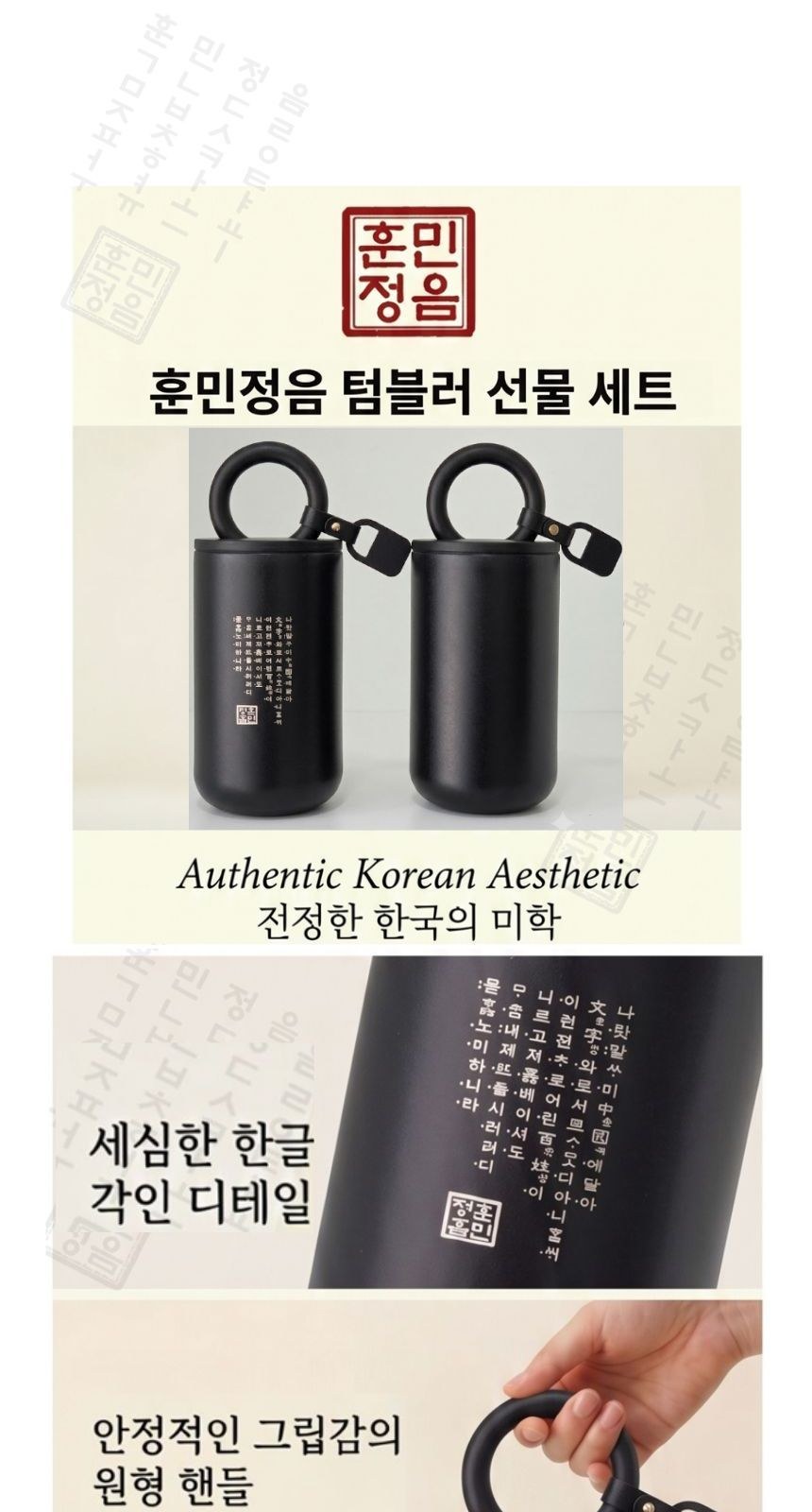 훈민정음 해례본 핸들 이중 진공 텀블러 기프트박스 상세 이미지