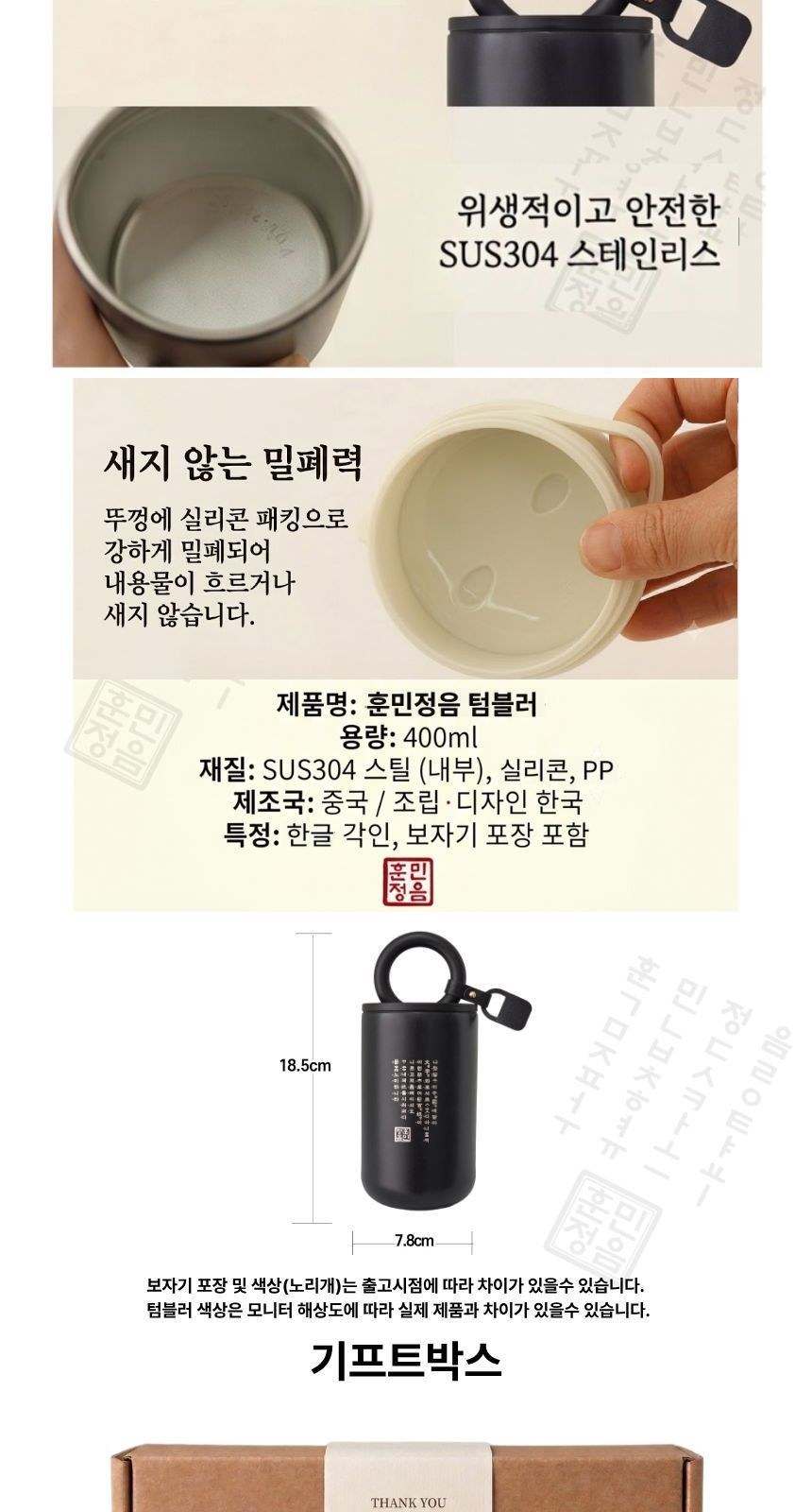 훈민정음 해례본 핸들 이중 진공 텀블러 기프트박스 상세 이미지