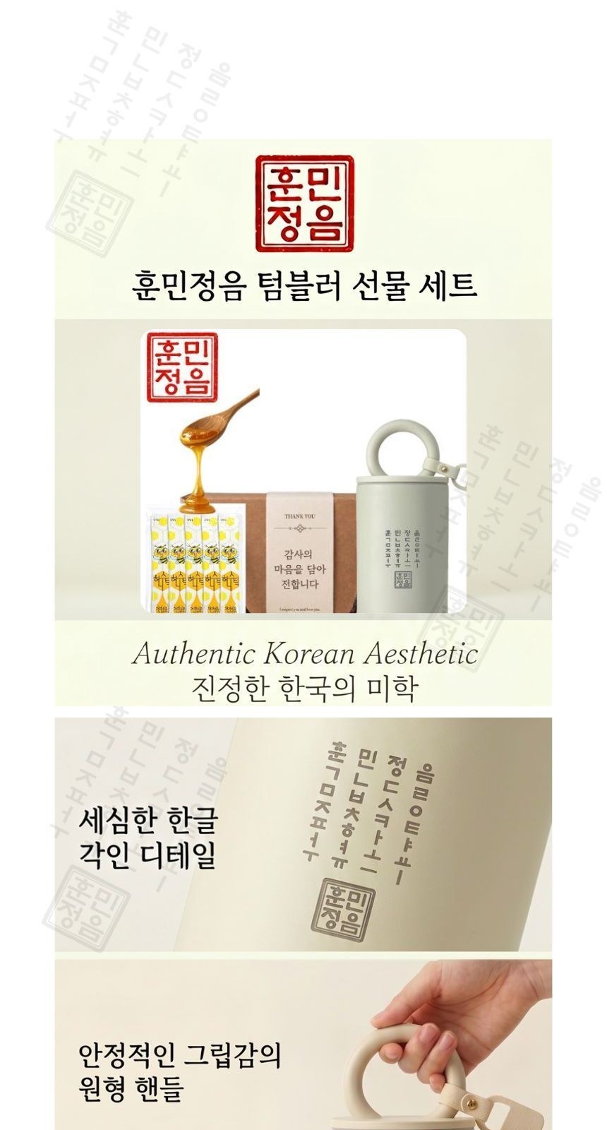 훈민정음 핸들 이중 진공 텀블러 + 허니스틱 꿀스틱 기프트박스 상세 이미지