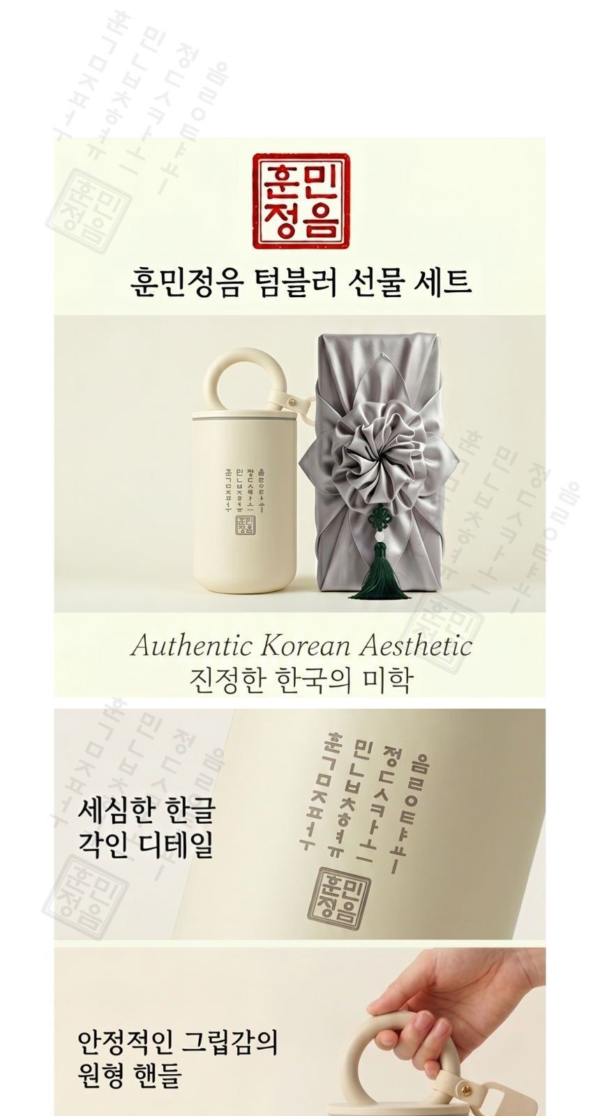 훈민정음 핸들 이중 진공 텀블러 + 허니스틱 꿀스틱 노리개 보자기포장 상세 이미지