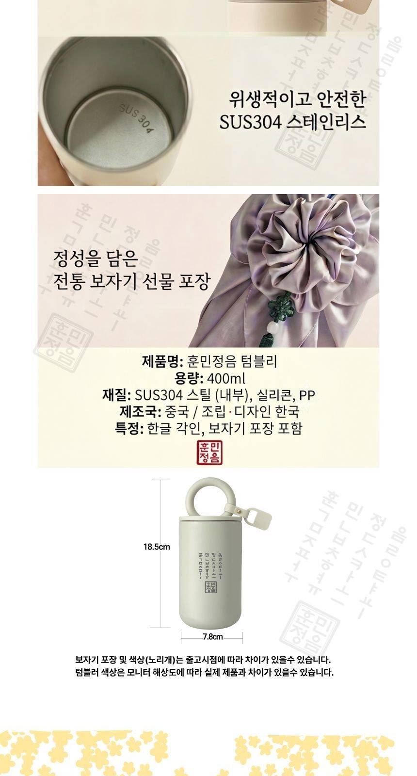 훈민정음 핸들 이중 진공 텀블러 + 허니스틱 꿀스틱 노리개 보자기포장 상세 이미지