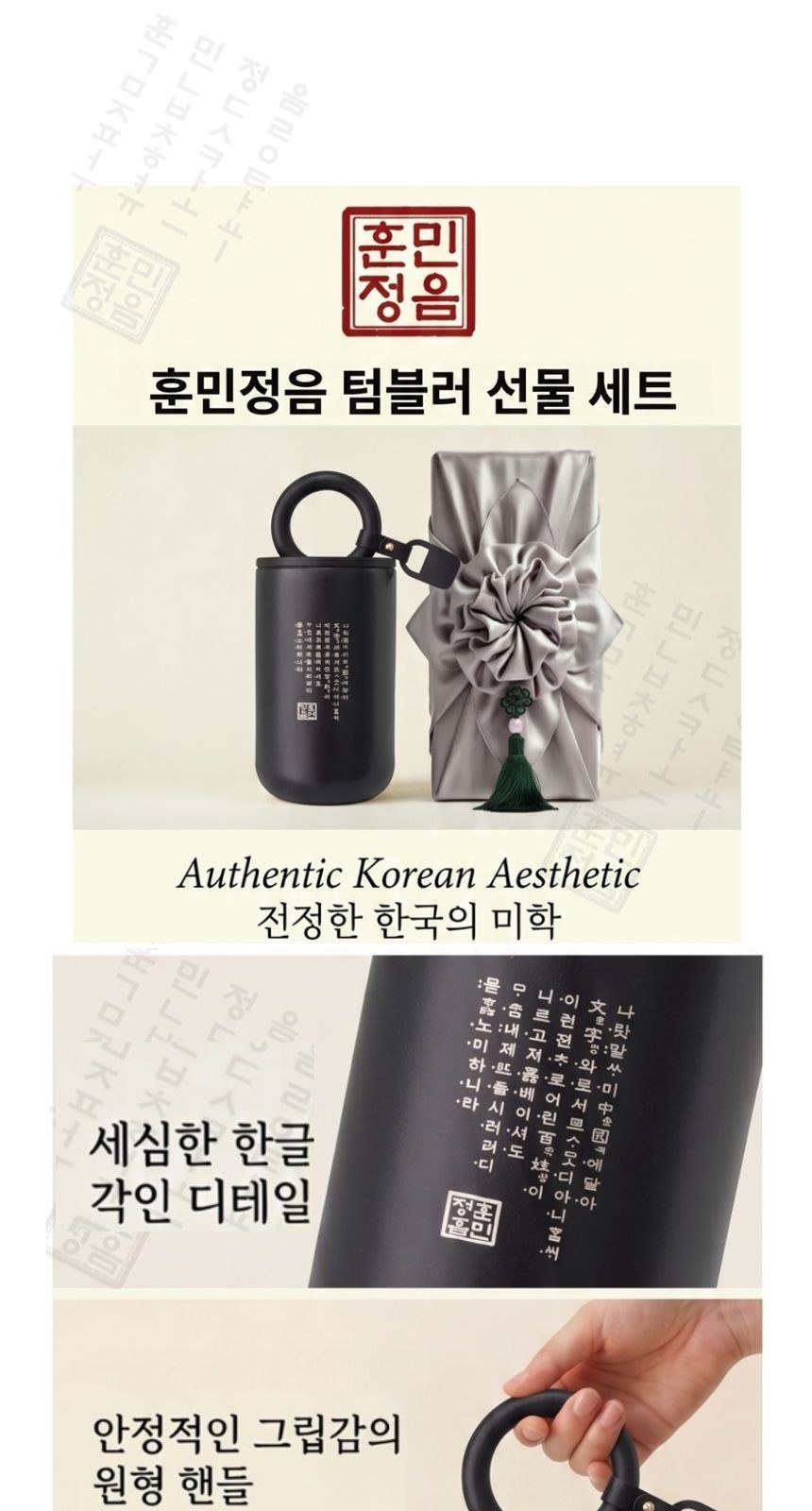 훈민정음 해례본 핸들 이중 진공 텀블러 + 허니스틱 꿀스틱 노리개 보자기포장 상세 이미지