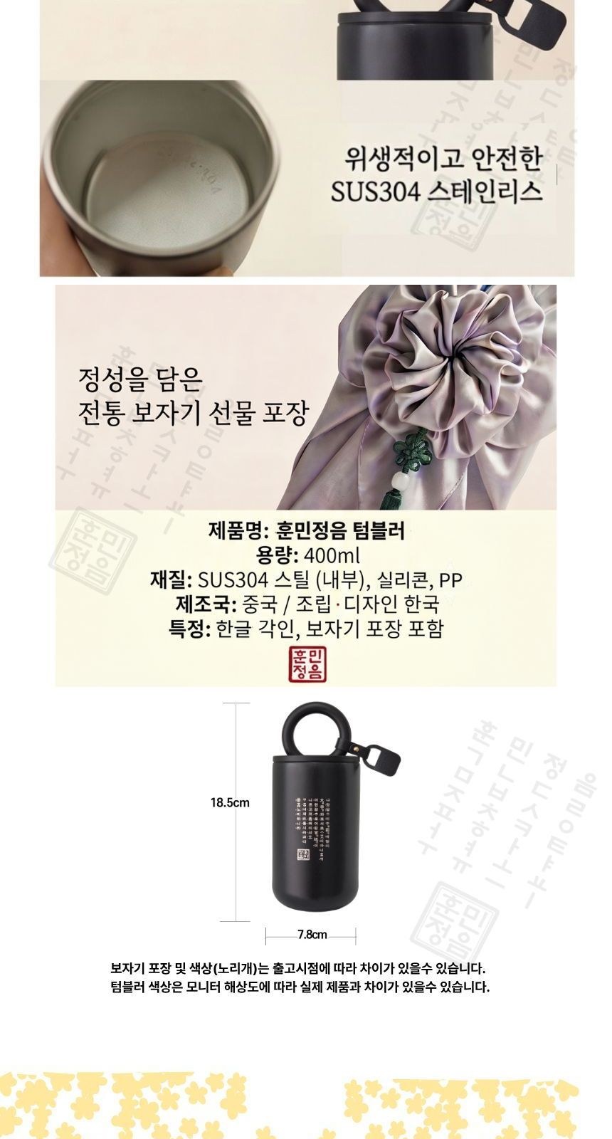 훈민정음 해례본 핸들 이중 진공 텀블러 + 허니스틱 꿀스틱 노리개 보자기포장 상세 이미지